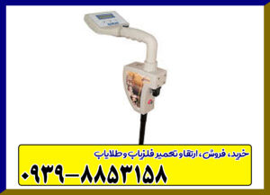 فلزیاب تصویری روورسی 2