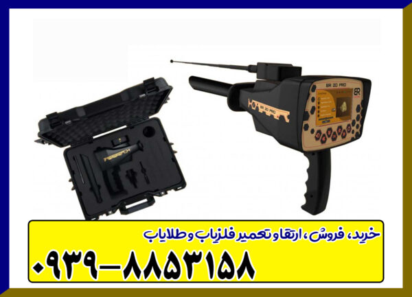 ردیاب بی آر 20 پرو