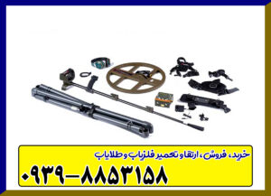 خرید فلزیاب تی ام 1