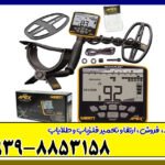  فلزیاب گرت اپکس