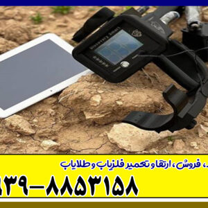 فلزیاب دیسکاوری اسمارت  8000