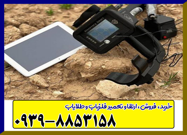 فلزیاب دیسکاوری اسمارت  8000