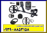 فلزیاب اکوناکس 900