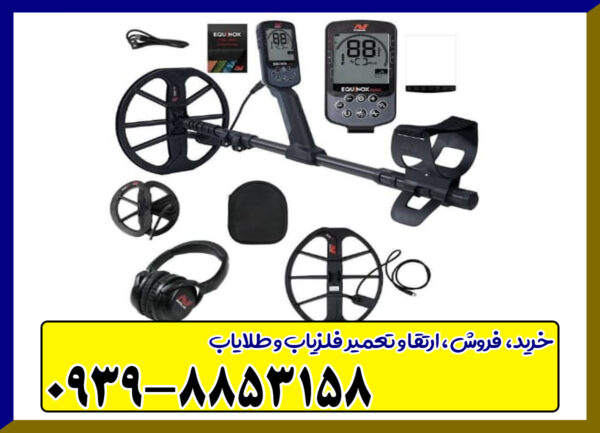 فلزیاب اکوناکس 900
