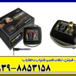 فلزیاب تی اف مینی