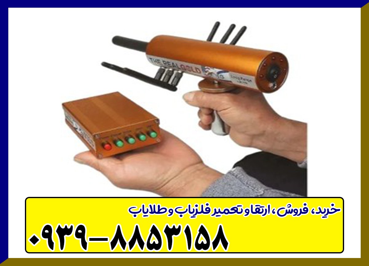 ردیاب aks real gold ای کی اس رئال گلد