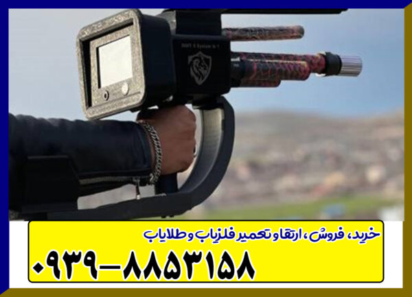 فلزیاب دیسکاوری اسمارت  8000
