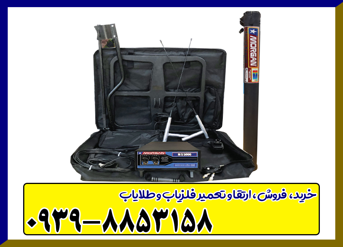 دستگاه مورگان ۵۰۰۰