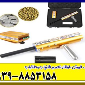 ردیاب ای کی اس رئال گلد