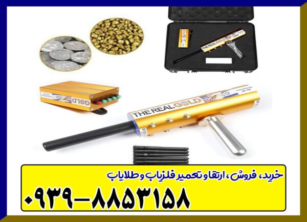 ردیاب ای کی اس رئال گلد