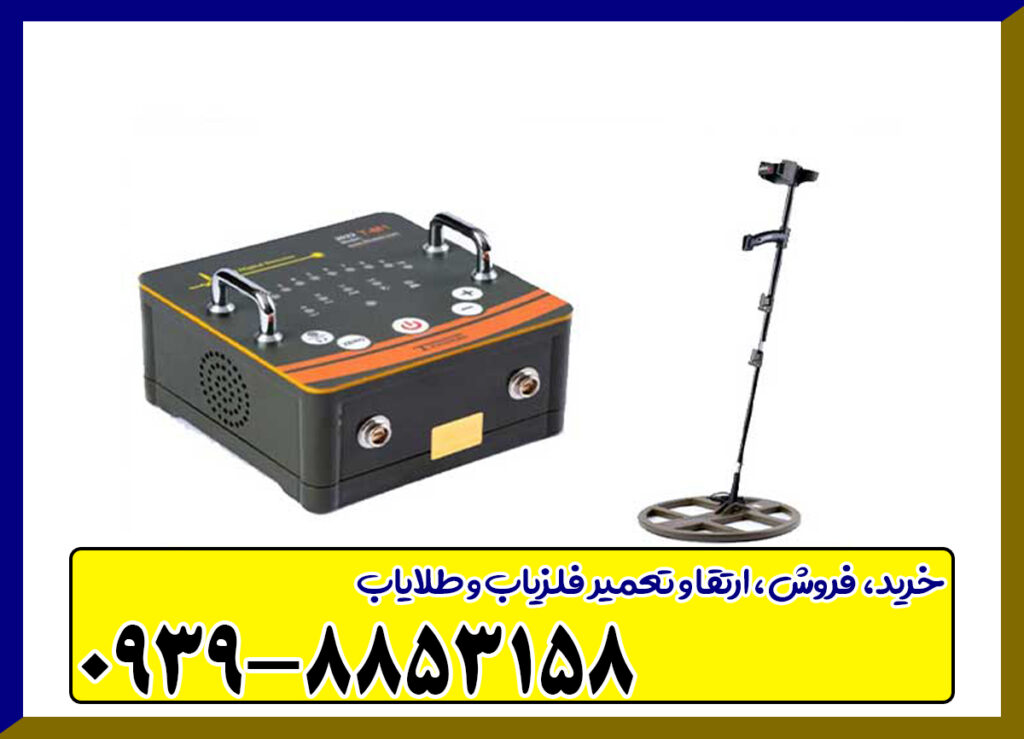 خرید فلزیاب تی ام 1