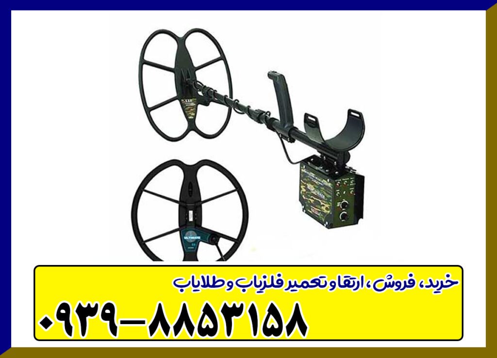فلزیاب بلغاری