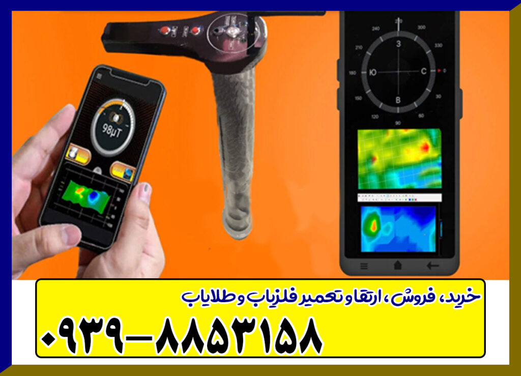 فلزیاب تصویری موبی اسکن فلزیاب تصویری موبی اسکن