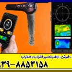 فلزیاب تصویری موبی اسکن