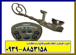 دستگاه فلزیاب GARRETT ATX 