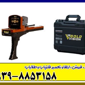 ردیاب گلد ویژن GOLD VISION