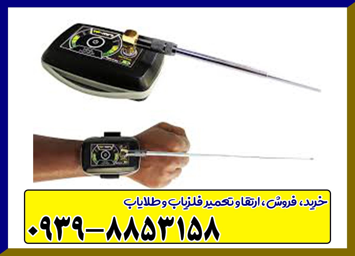 فلزیاب تی اف مینی