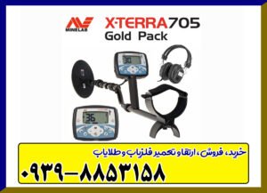 فلزیاب اکسترا 705