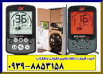 فلزیاب اکوناکس 900