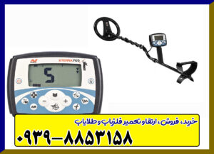 فلزیاب اکسترا 705