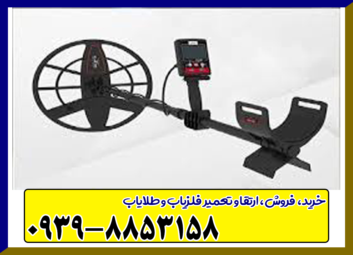 فلزیاب کلایزر جی آر پرو