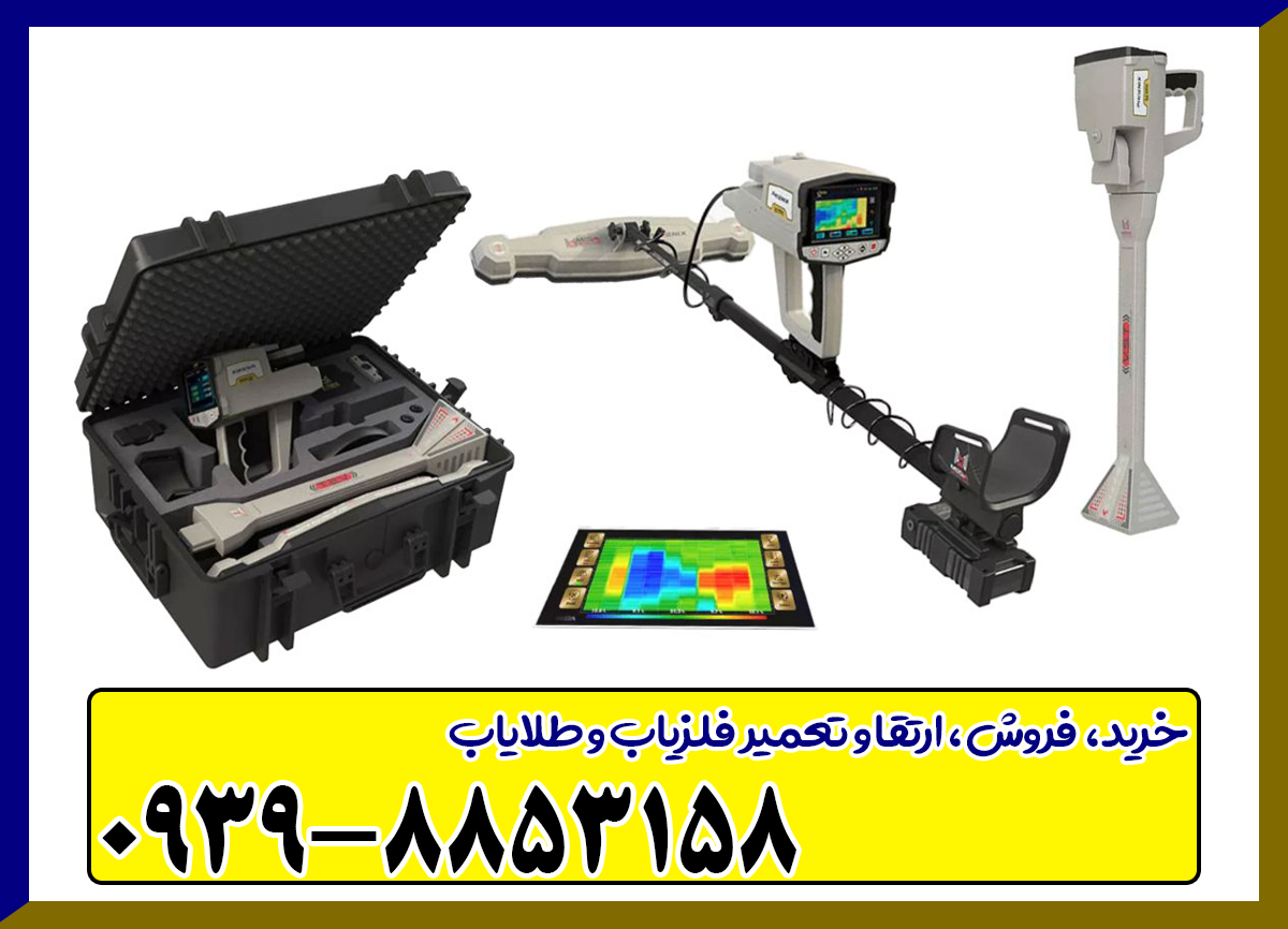 فلزیاب فونیکس