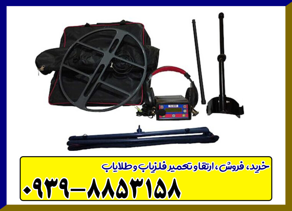 فلزیاب تی اس 8000