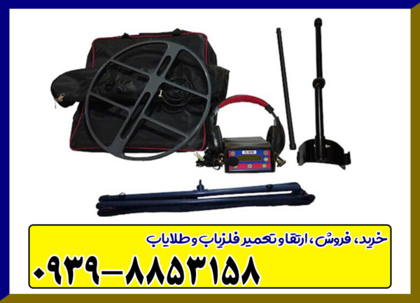 فلزیاب تی اس 8000