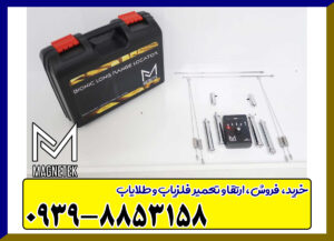 ردیاب مگنتک