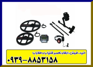فلزیاب تی 6