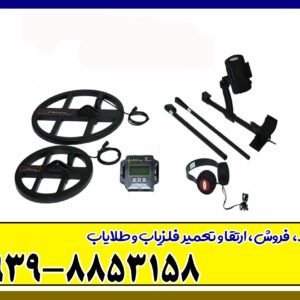 فلزیاب تی 6