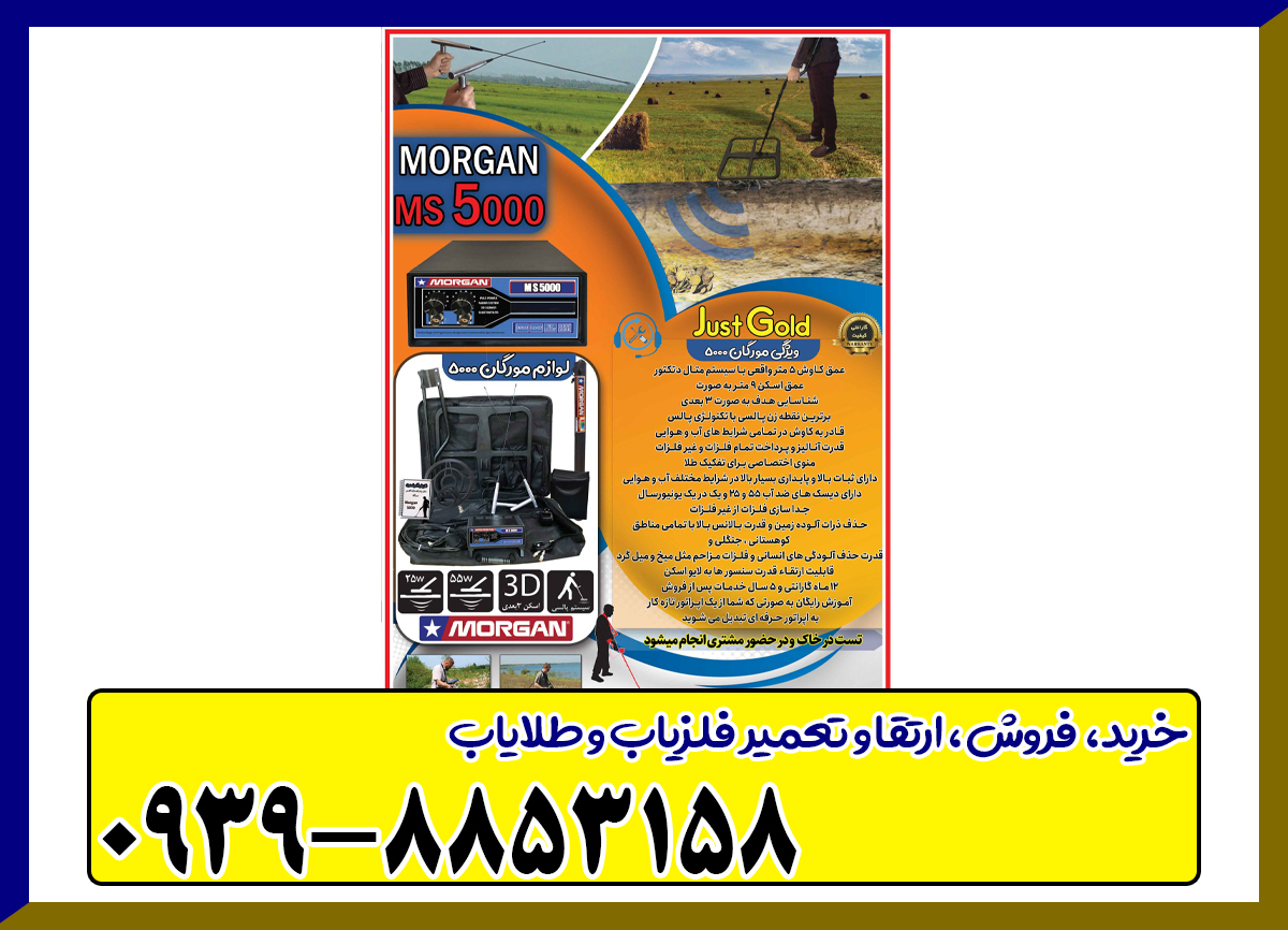 دستگاه مورگان ۵۰۰۰