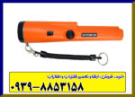 فلزیاب جی پی پوینتر