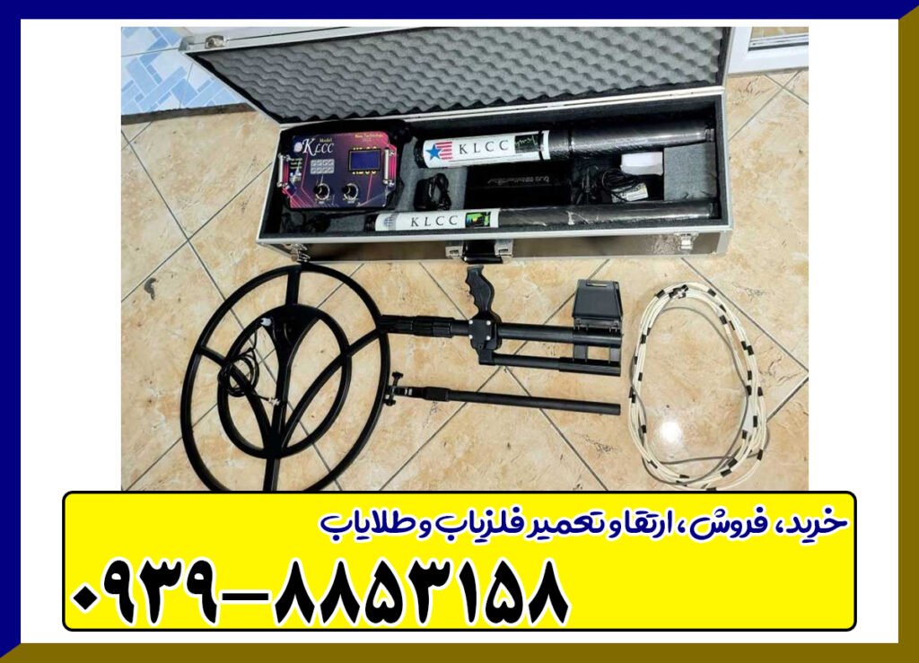 فلزیاب کی ال سی سی KLCC