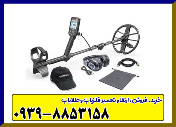 فلزیاب سیمپلکس اولترا