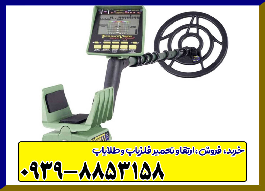 فلزیاب گرت جی تی آی 2500