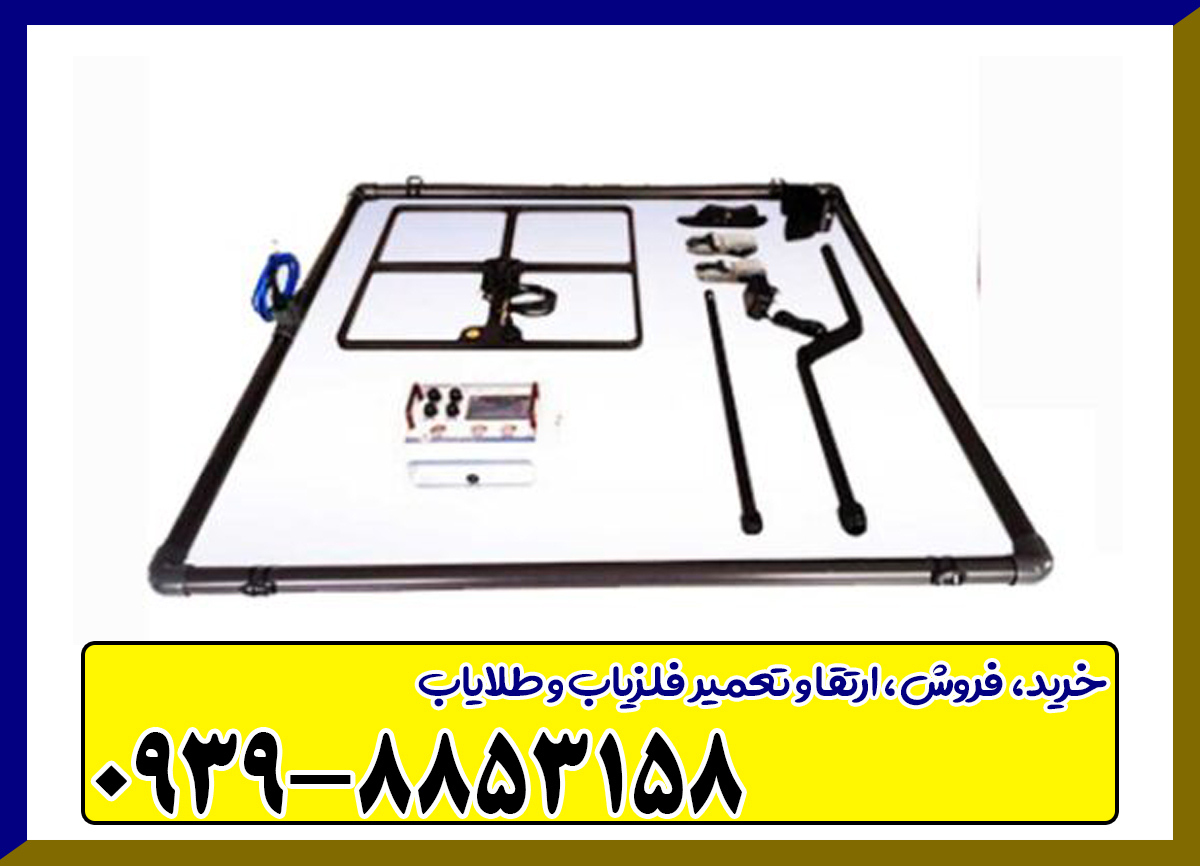 فلزیاب COBRA FINDER4000