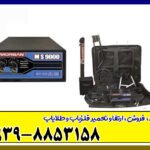 فلزیاب مورگان 9000 