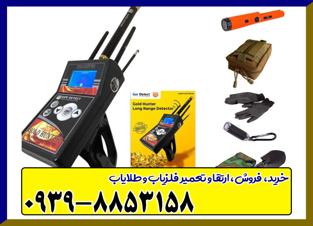 ردیاب گلد هانتر