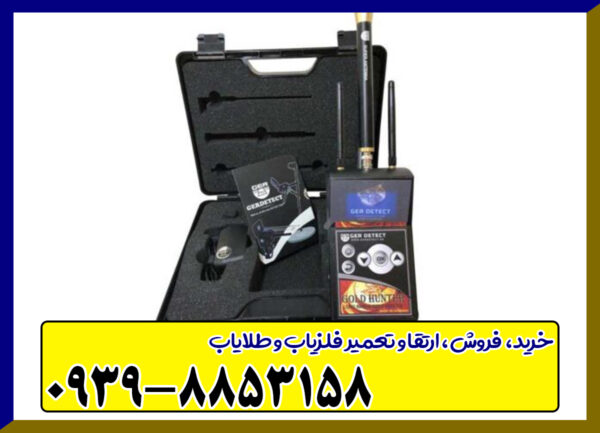 ردیاب گلد هانتر