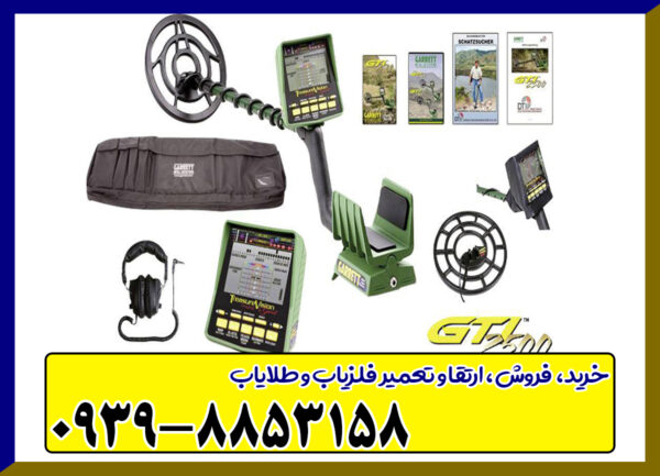 فلزیاب گرت جی تی آی 2500