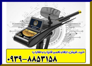 ردیاب گلد هانتر