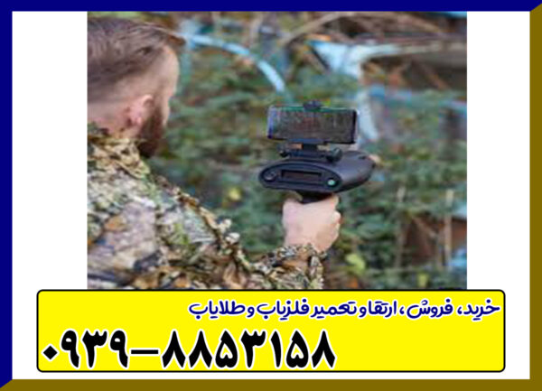 ردیاب بیونیک ایکس ۴