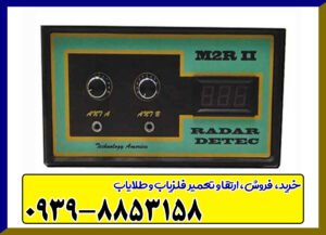 ردیاب فرکانسی M2R II ردیاب فرکانسی M2R II