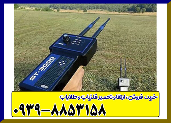 ردیاب ST3000