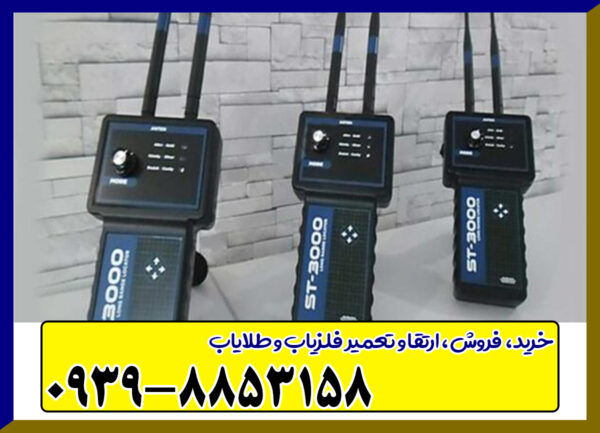 ردیاب ST3000