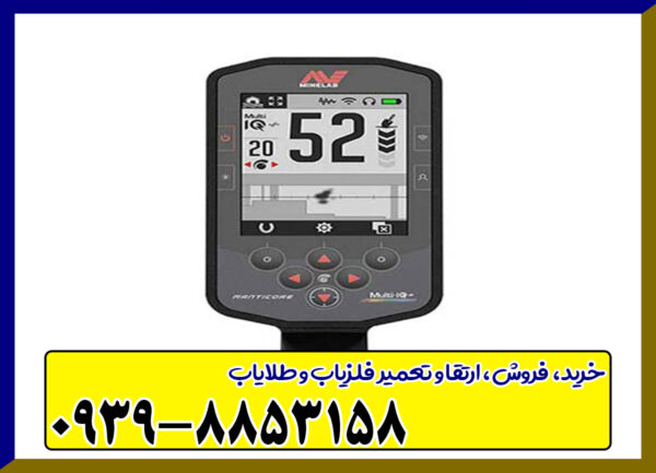 فلزیاب مانتیکور