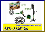 فلزیاب گرت جی تی آی 2500