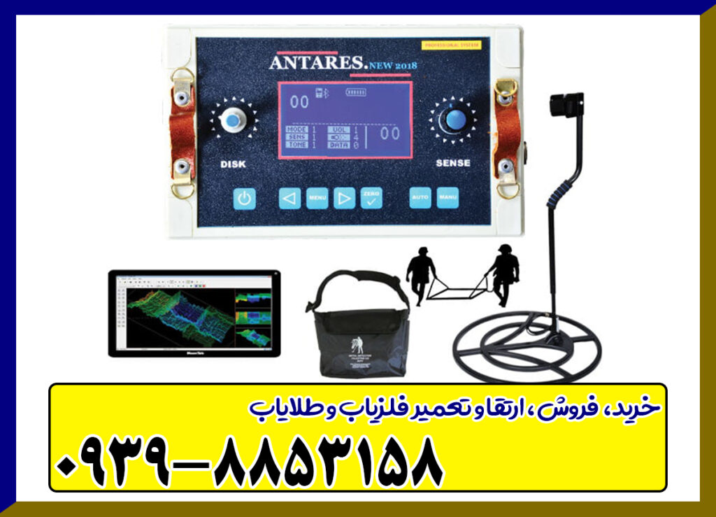 فلزیاب آنتارس فلزیاب آنتارس