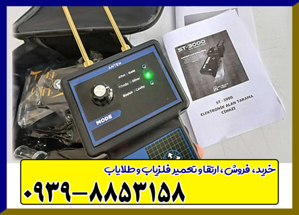 ردیاب ST3000